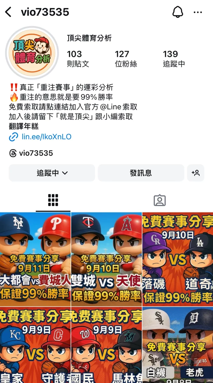 Instagram帳號頂尖體育分析頁面，展示免費賽事分享與宣稱99%勝率的運彩內容，提醒注意詐騙風險。