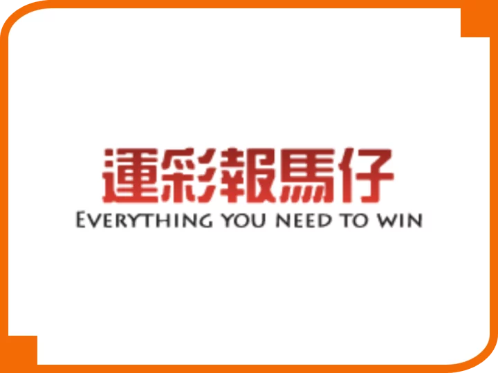 運彩報馬仔