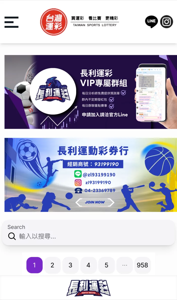 長利運彩分析 VIP專屬群組與運動彩券行介紹，提供預測單、比賽討論與聯繫方式。