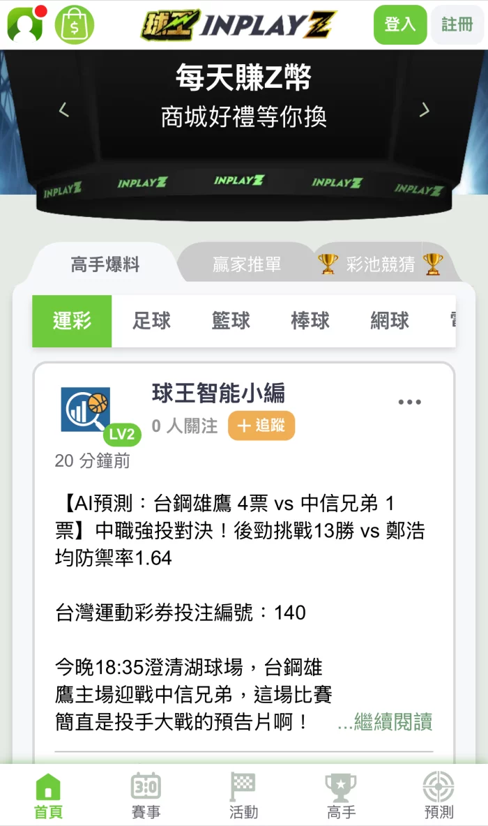 球王運彩分析 InPlayz 平台截圖，顯示 AI 預測中職台鋼雄鷹對中信兄弟比賽，提供即時運彩分析與投注參考資訊
