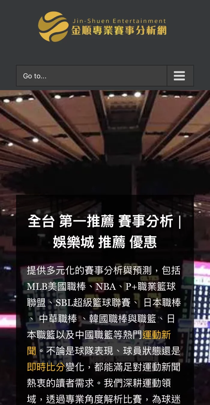 金順賽事分析網站首頁｜提供MLB、NBA、中華職棒等賽事數據與運彩分析