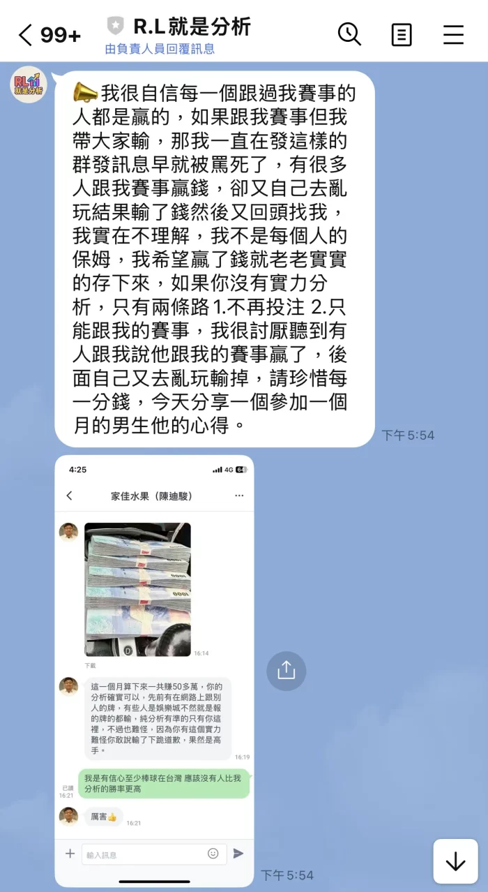 R.L就是分析 群發訊息截圖，強調投注贏錢與玩家回饋對話，附有鈔票照片
