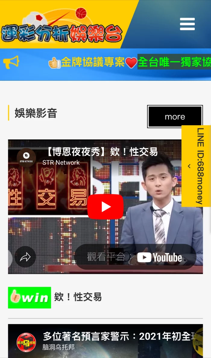 運彩分析娛樂台網站頁面，含影片與娛樂相關內容。