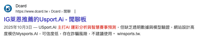 Dcard 網友討論網紅萊恩推薦的 AI 平台完全沒試用,一次就要付費8萬台幣
