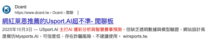 Dcard 網友討論網紅萊恩推薦的 AI 平台超級不準