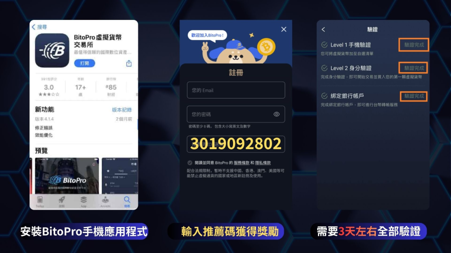 Top2 台灣虛擬貨幣交易所 - BitPro幣託