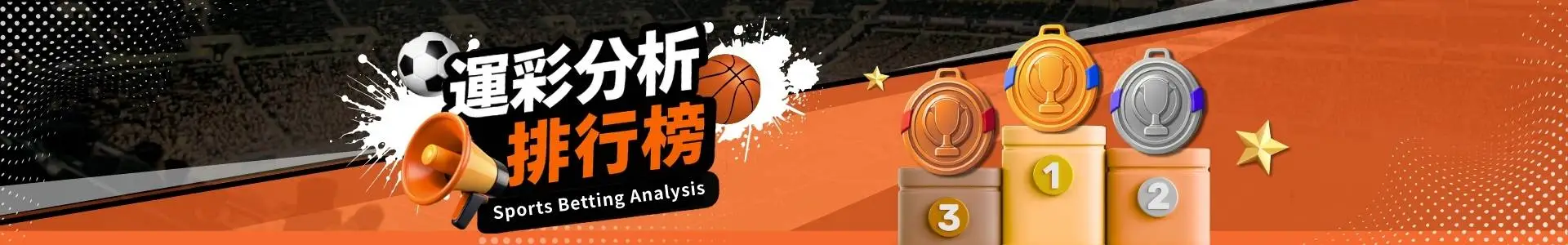 運彩分析推薦排行榜