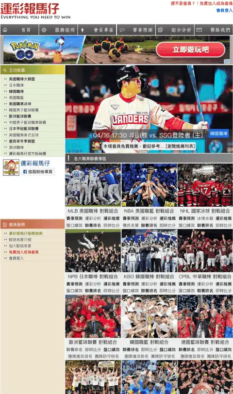 運彩報馬仔官網首頁，提供 MLB、NPB、KBO、CPBL、NBA、NHL 等賽事資訊與分析推薦