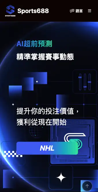 Sports688 標榜 AI 超前預測的運動分析網站首頁畫面,未顯示任何模型或數據細節