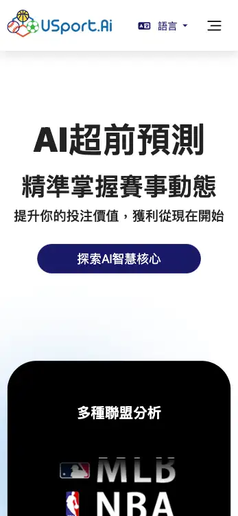 Usport.AI 標榜 AI 超前預測的運動分析網站首頁畫面,未顯示任何模型或數據細節