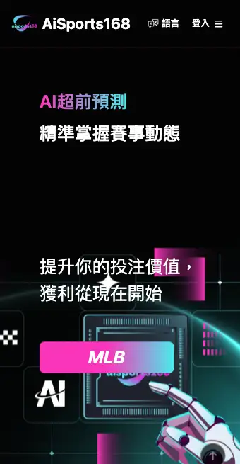 AI Sports 688 標榜 AI 超前預測的運動分析網站首頁畫面,未顯示任何模型或數據細節