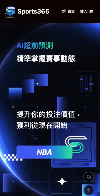 Sports365 標榜 AI 超前預測的運動分析網站首頁畫面,未顯示任何模型或數據細節