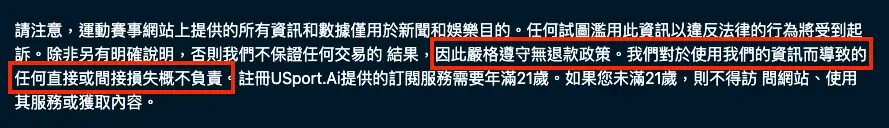 Usport.AI 免責聲明中說明不保證交易結果,並對使用資訊造成的損失不負責