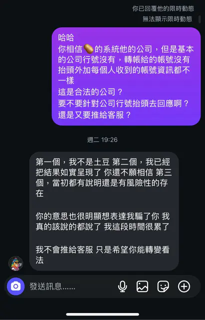 使用者要求退款時,對方將責任轉向客服並表示已事前告知風險