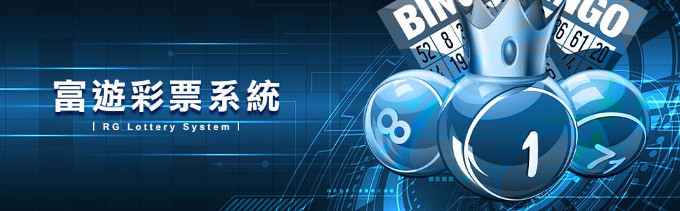 金獅娛樂城直營彩票名稱 :  富遊彩票