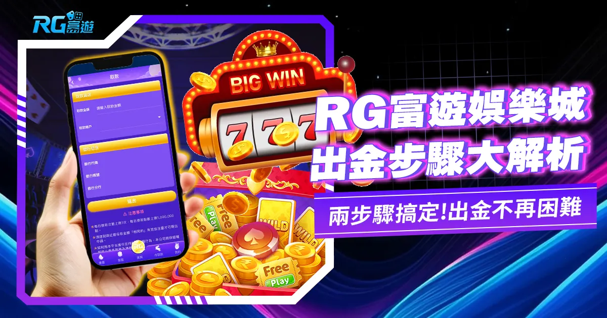 金獅娛樂城出金教學指南