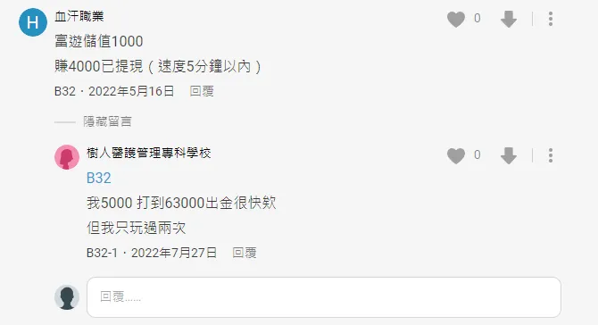 金獅娛樂城Dcard網友評論1