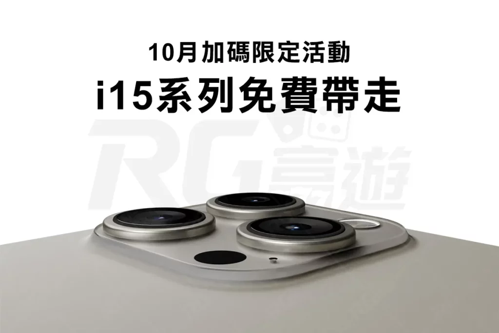 【iPhone15抽獎】抽獎資格一次看！金獅娛樂城抽免費i15新機