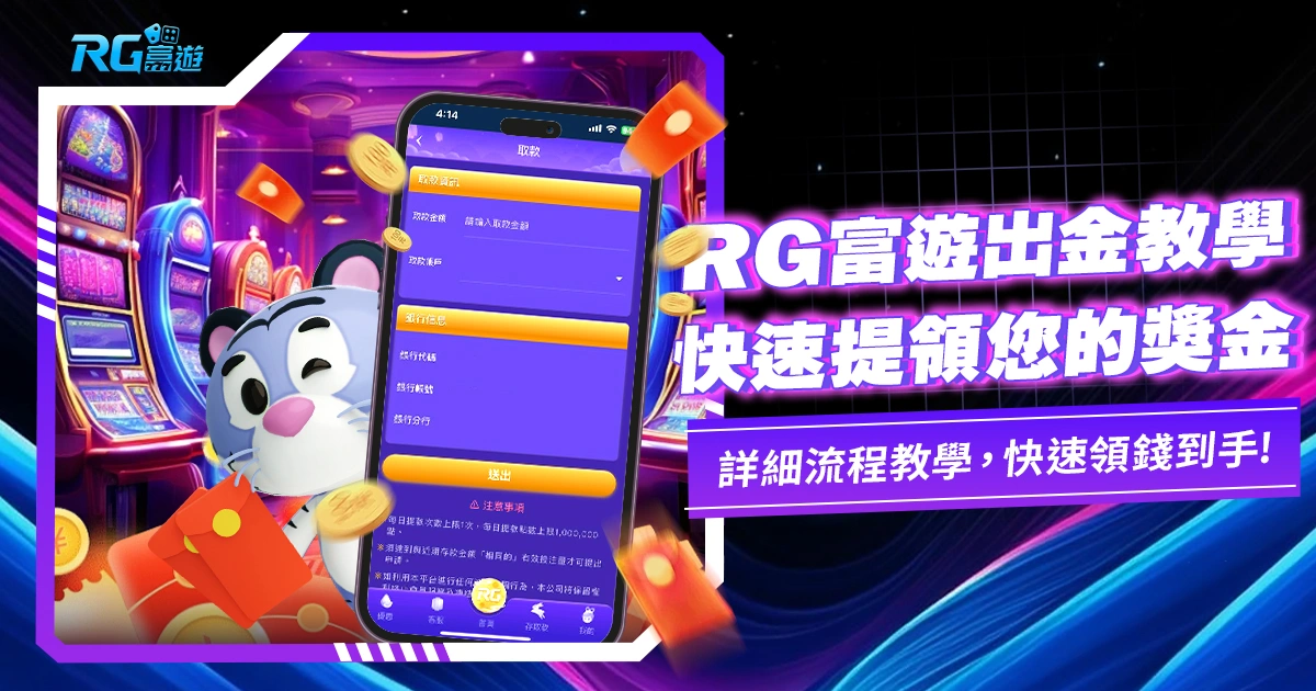2024金獅娛樂城出金教學：如何領取獎金