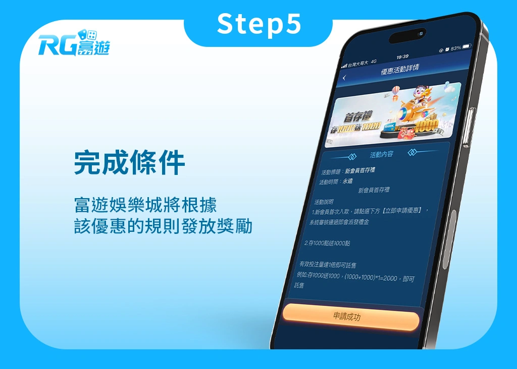 金獅娛樂城優惠活動-流程5
