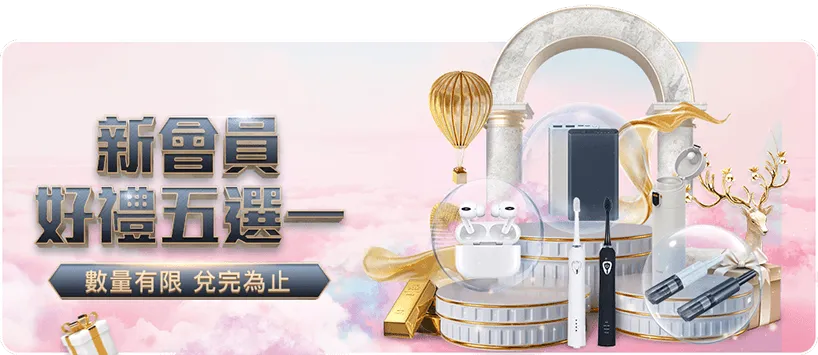 娛樂城優惠3: RG富遊娛樂城好禮五選一