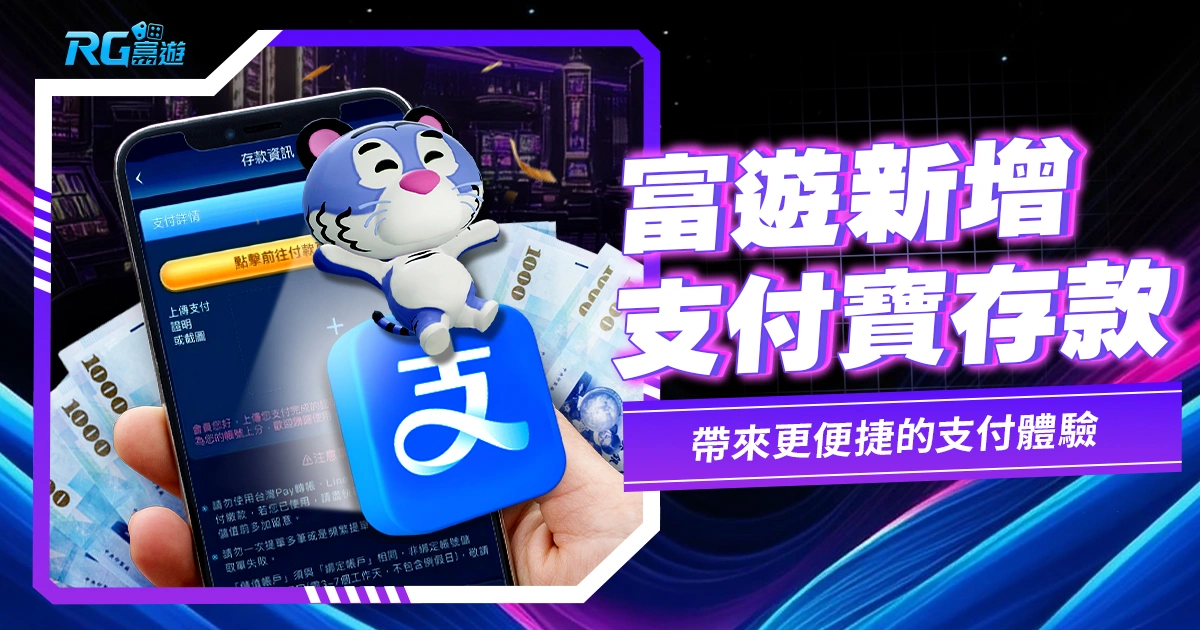 金獅娛樂城存款方式新增 - 支付寶