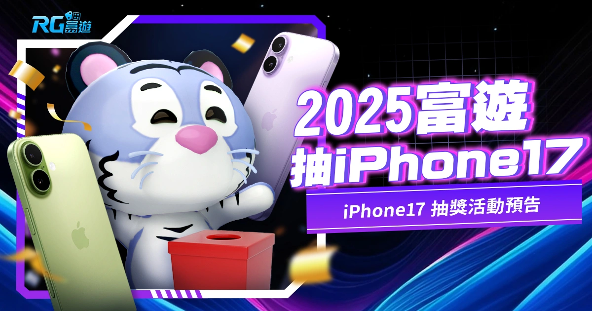 2025金獅娛樂城抽iPhone17｜抽獎活動預告、最新款 i17 等你抽